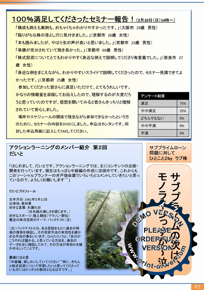 ニュースレター